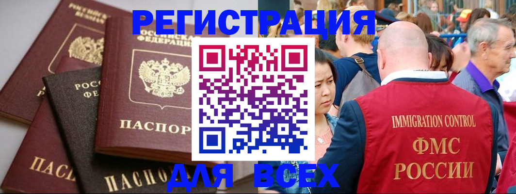 временная регистрация купить в Волжске