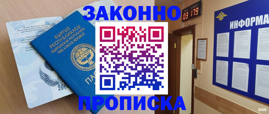 прописка иностранных граждан в Волжске