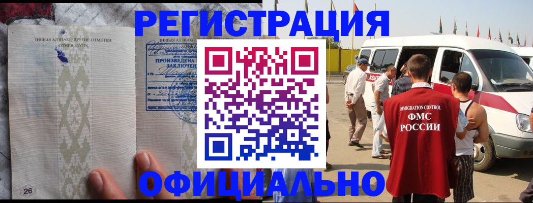 прописка для работы в Волжске